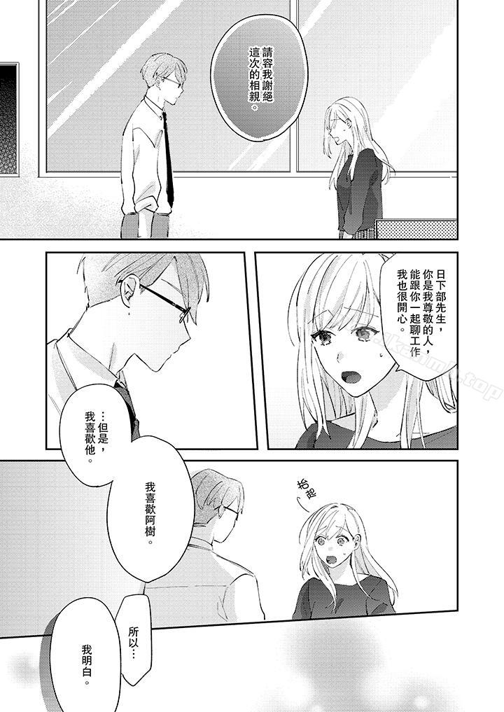 《無需多言，做我的老婆！》漫画 第11話