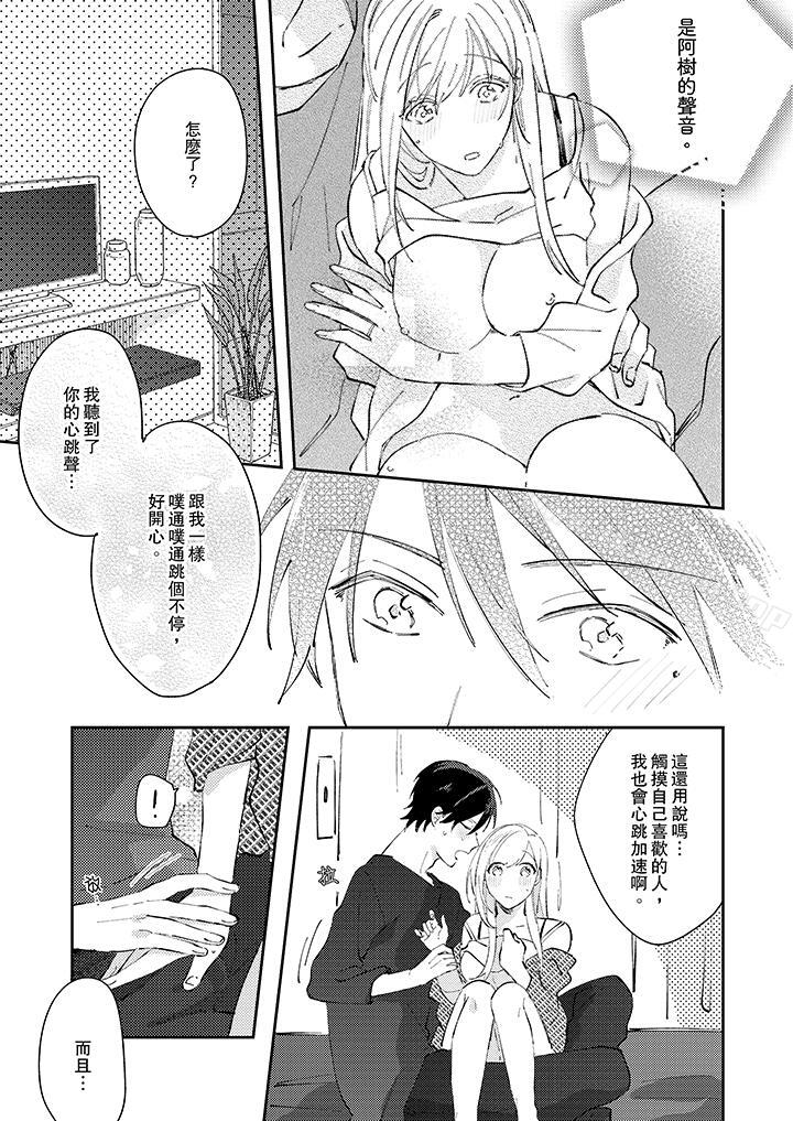 《無需多言，做我的老婆！》漫画 第12話
