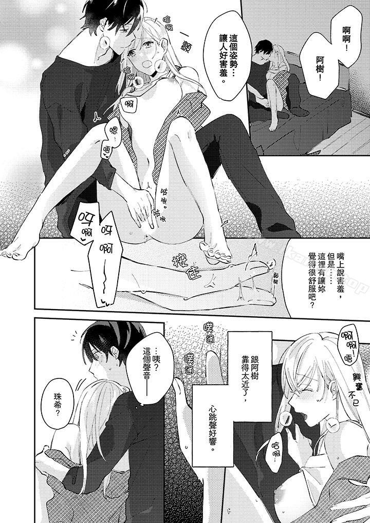 《無需多言，做我的老婆！》漫画 第12話