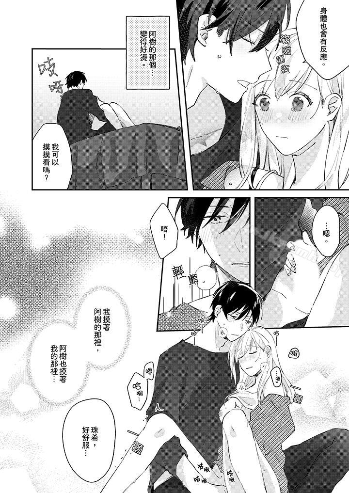 《無需多言，做我的老婆！》漫画 第12話