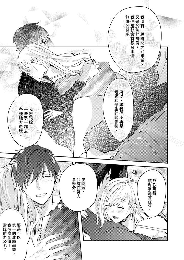 《無需多言，做我的老婆！》漫画 第12話