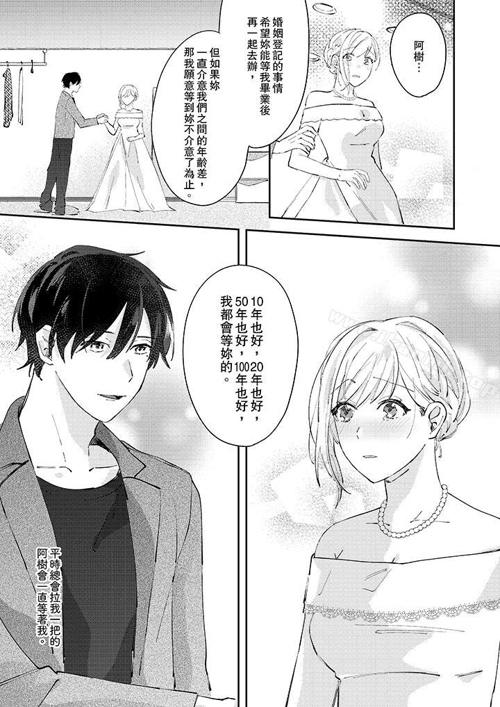 《無需多言，做我的老婆！》漫画 第12話