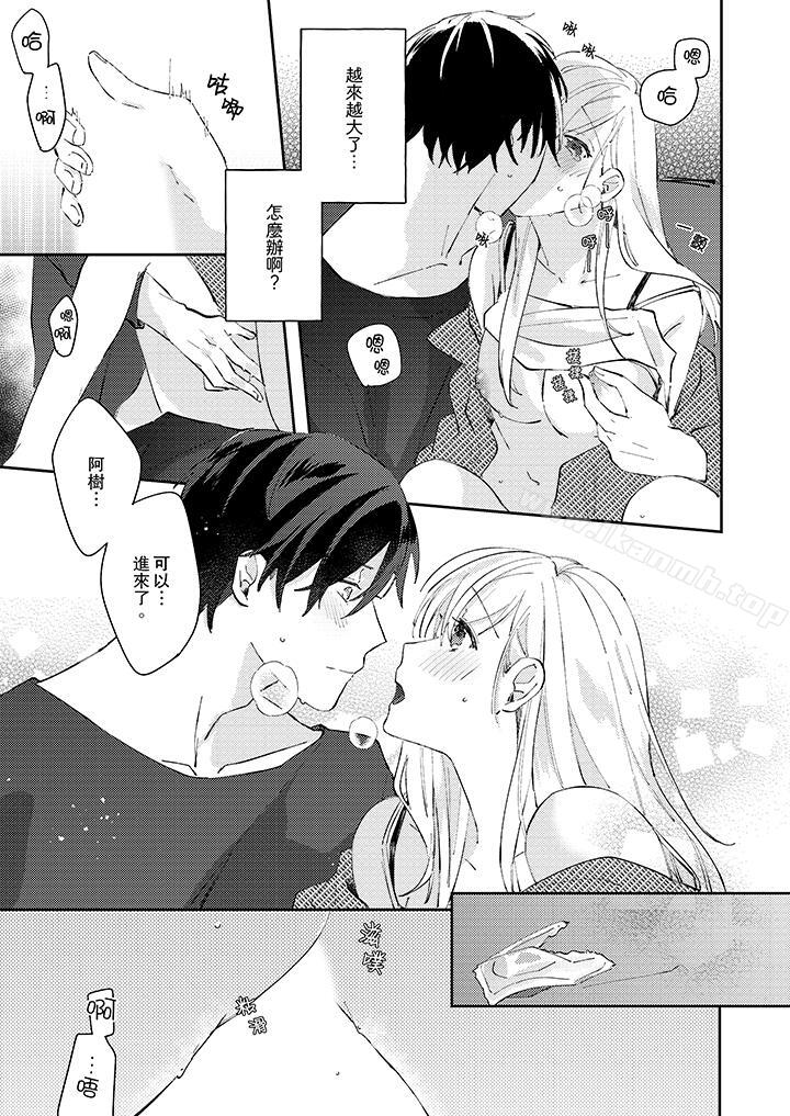 《無需多言，做我的老婆！》漫画 第12話