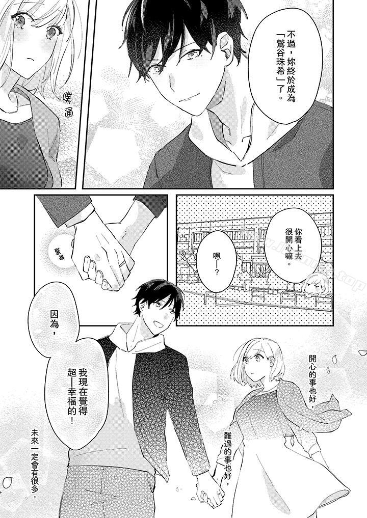 《無需多言，做我的老婆！》漫画 第12話