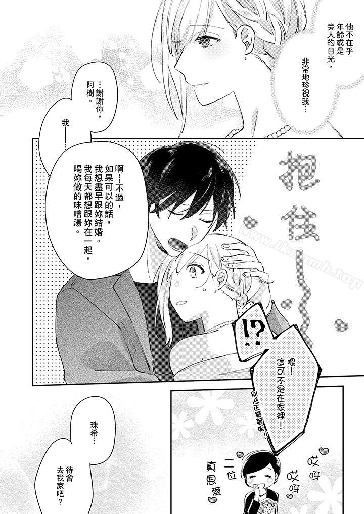 《無需多言，做我的老婆！》漫画 第12話