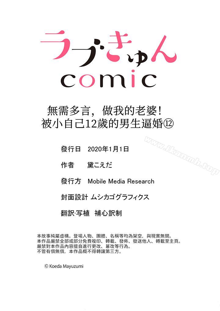 《無需多言，做我的老婆！》漫画 第12話