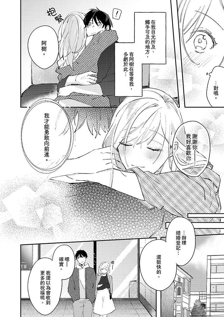 《無需多言，做我的老婆！》漫画 第12話