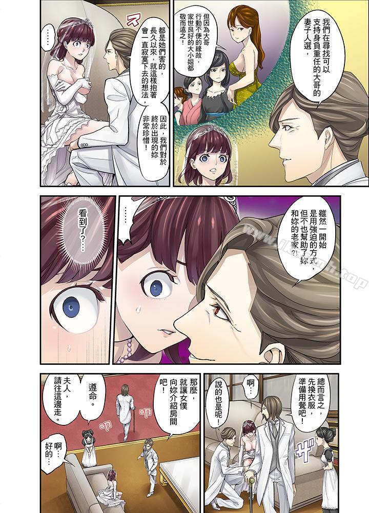 《M妻少女》漫画 第2話