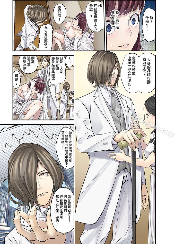 《M妻少女》漫画 第2話