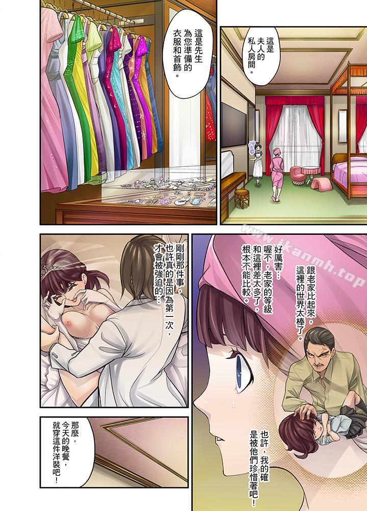 《M妻少女》漫画 第2話