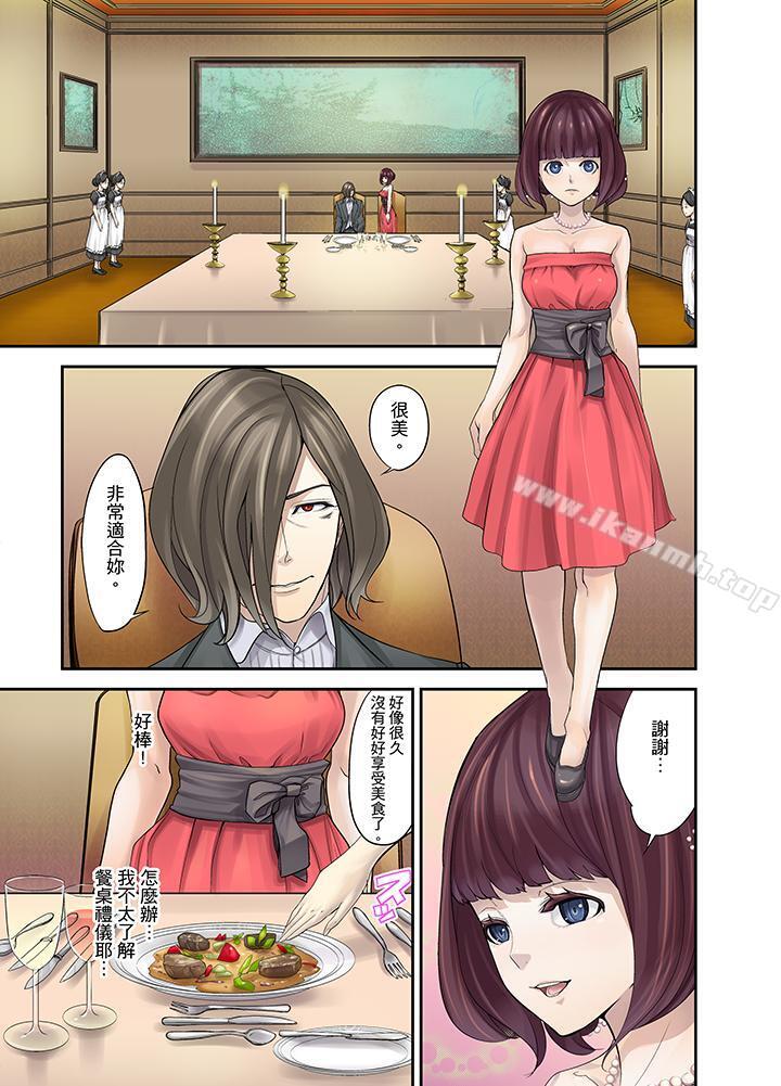 《M妻少女》漫画 第2話