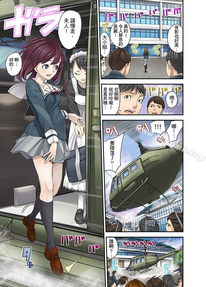 《M妻少女》漫画 第3話