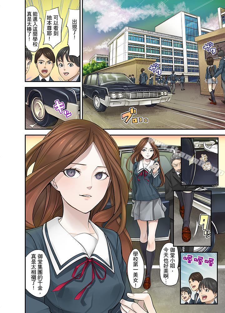 《M妻少女》漫画 第3話