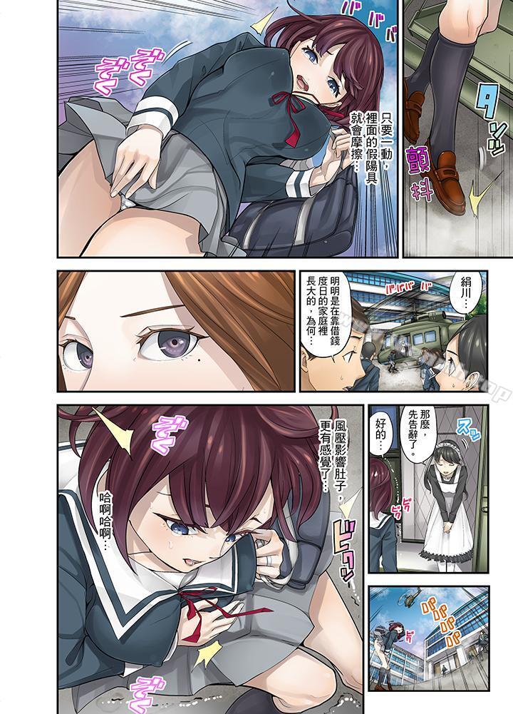 《M妻少女》漫画 第3話