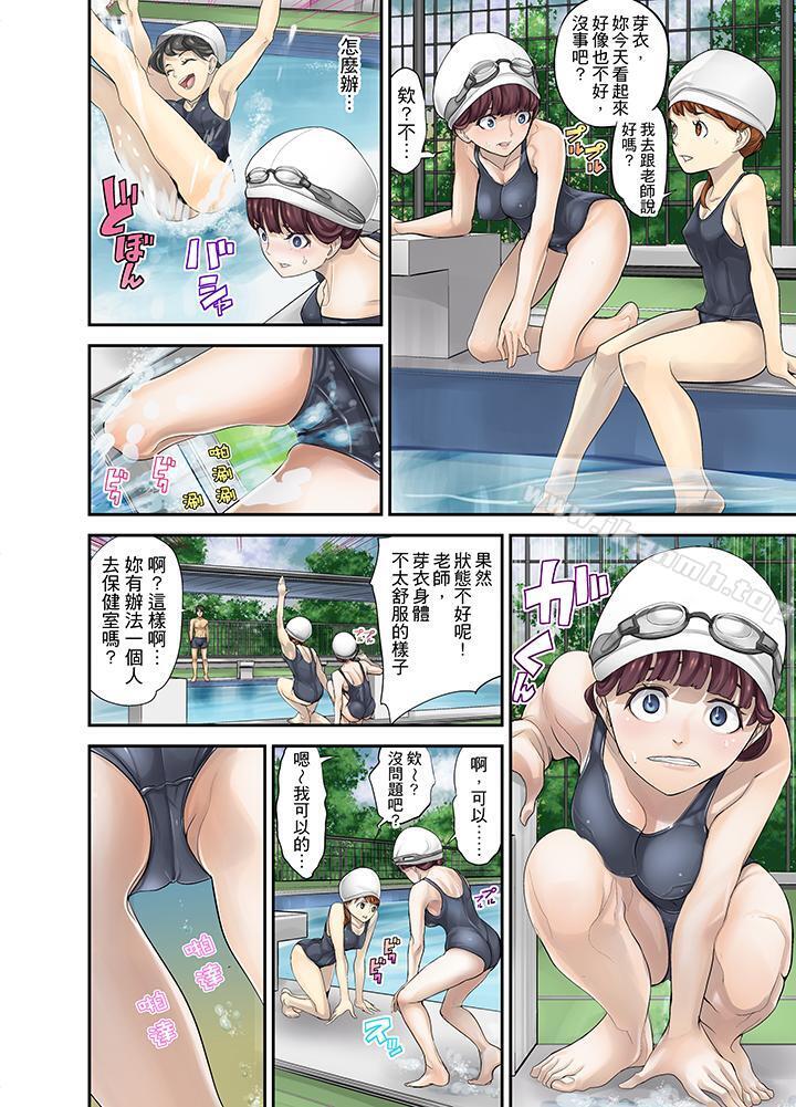 《M妻少女》漫画 第5話