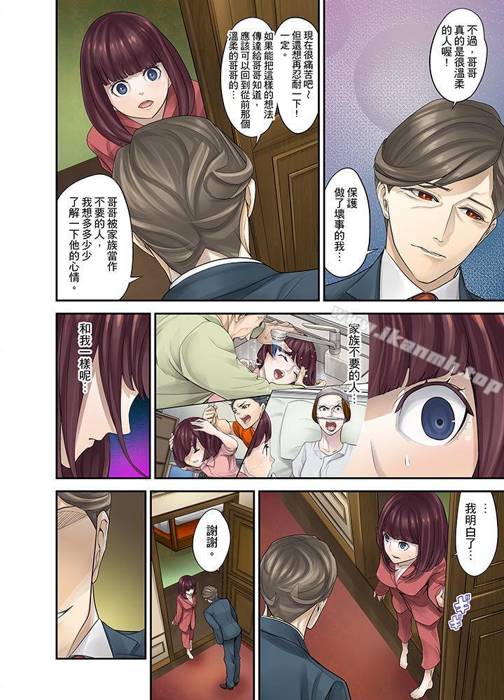 《M妻少女》漫画 第5話
