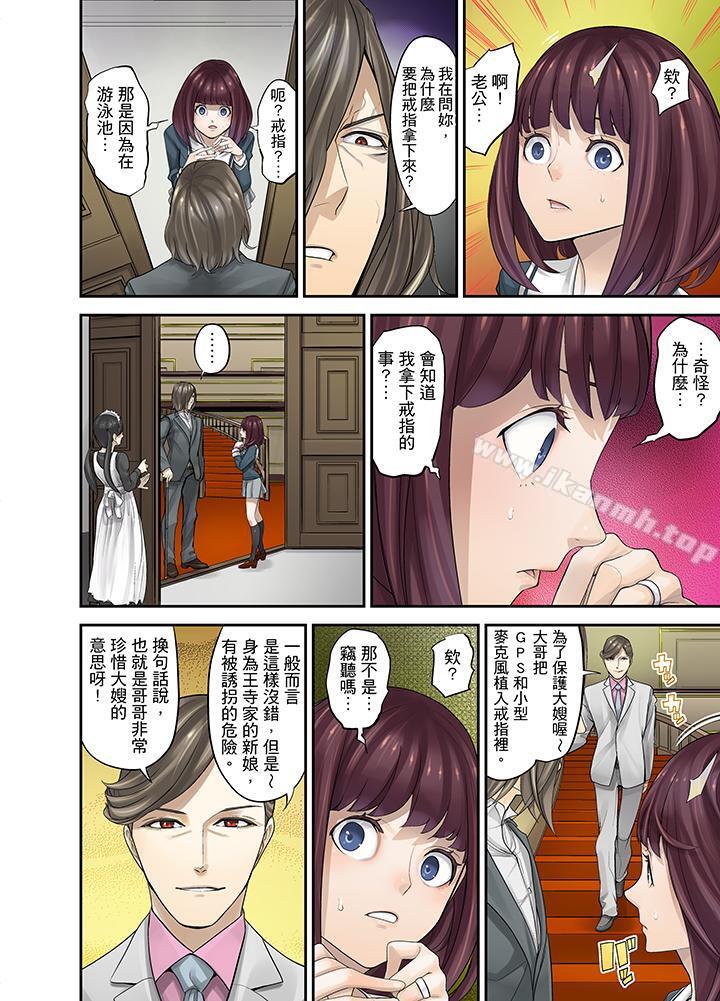 《M妻少女》漫画 第6話