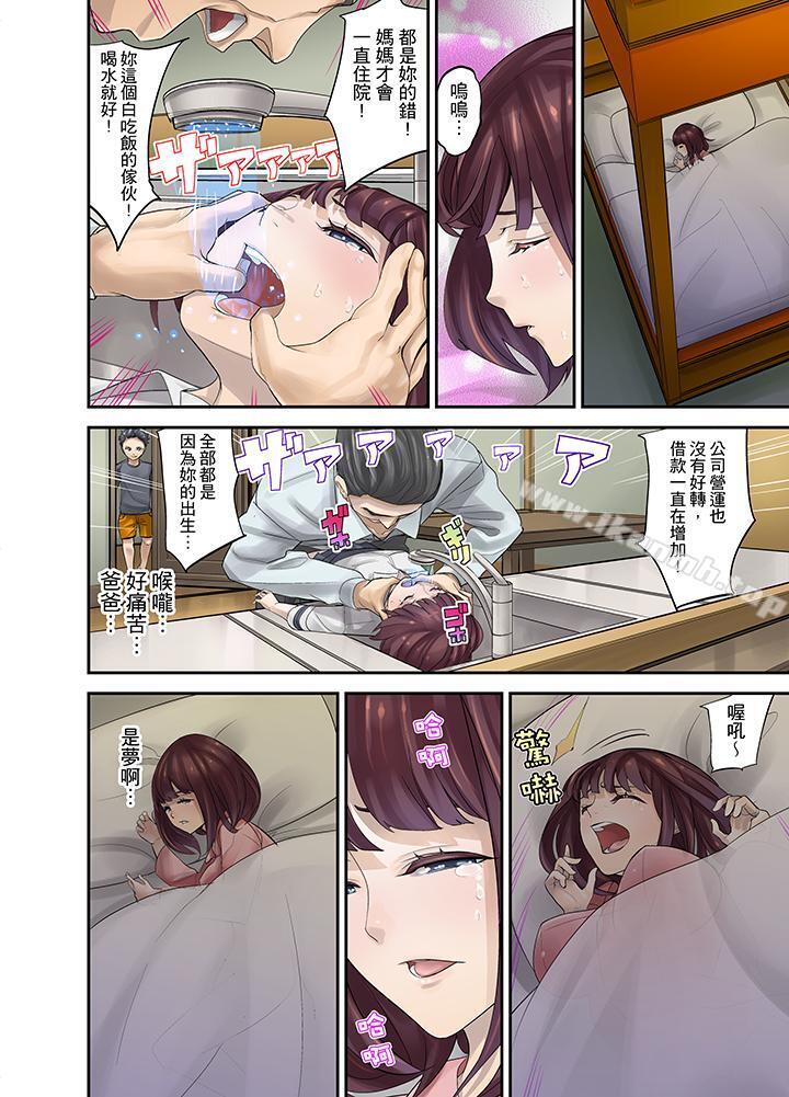 《M妻少女》漫画 第7話