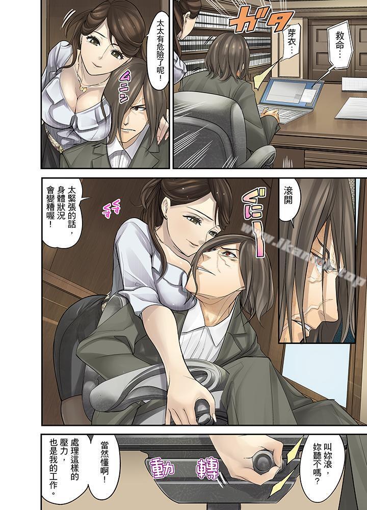 《M妻少女》漫画 第8話
