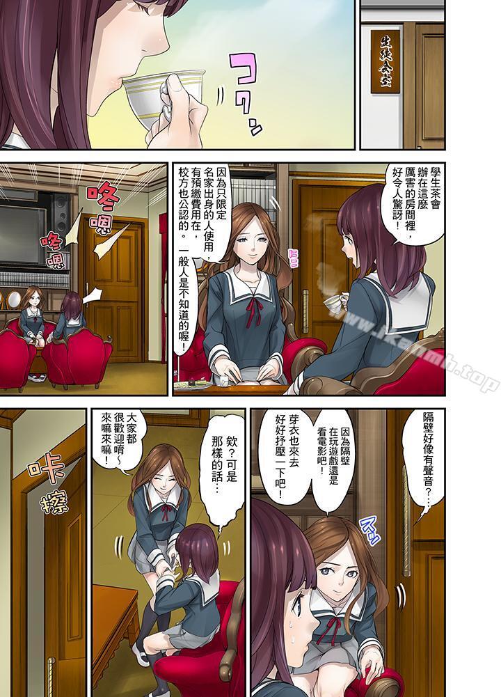 《M妻少女》漫画 第8話