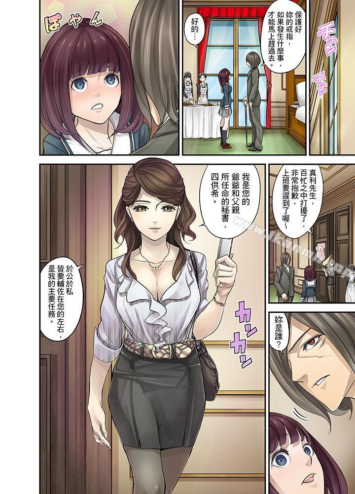 《M妻少女》漫画 第8話