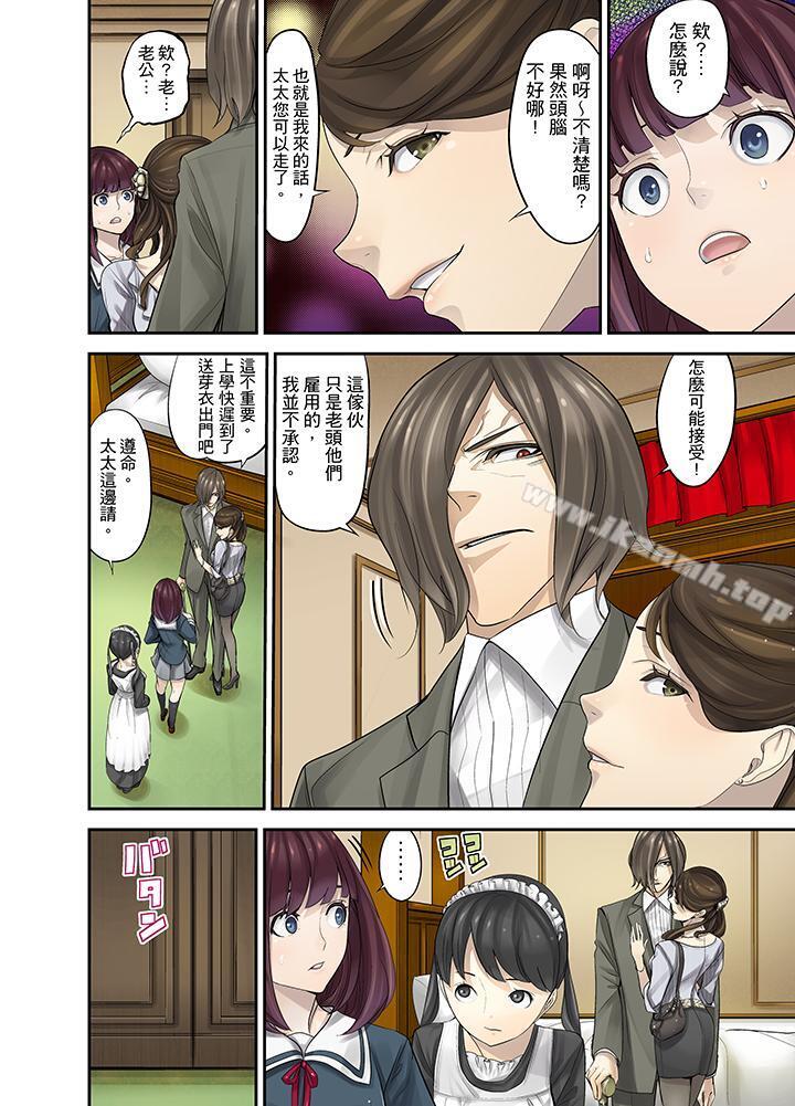 《M妻少女》漫画 第8話
