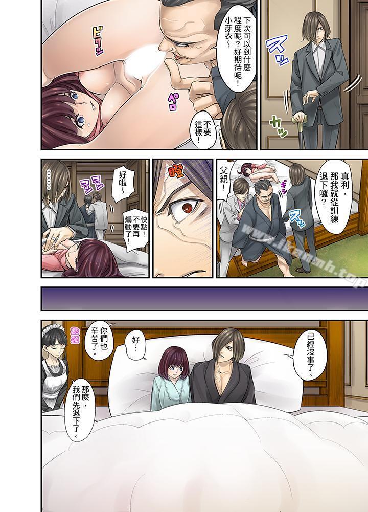 《M妻少女》漫画 第8話