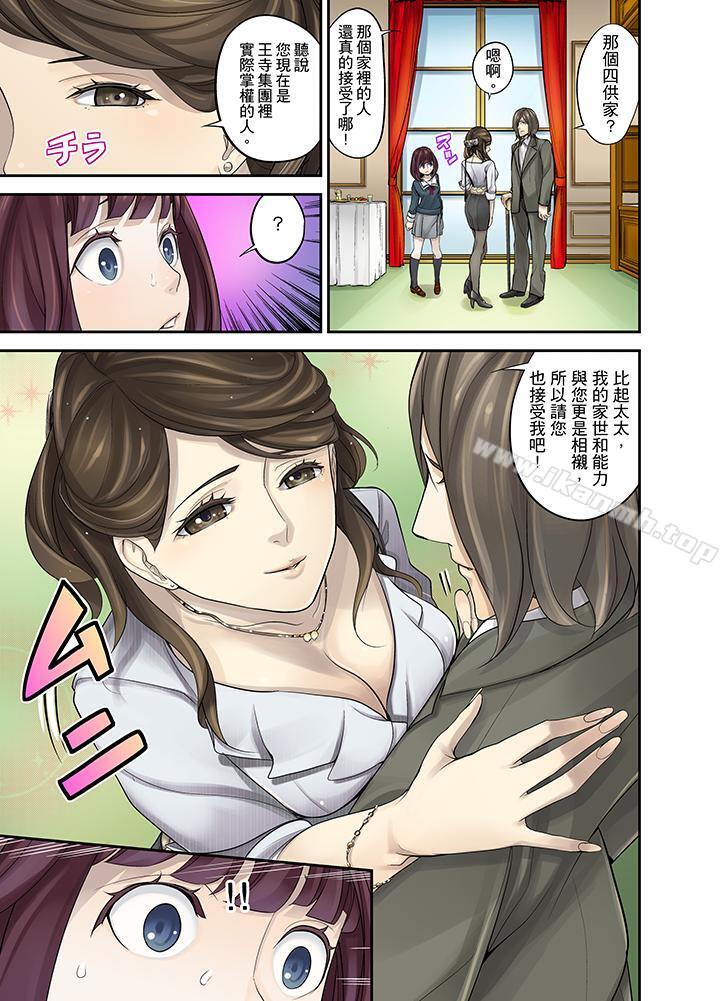 《M妻少女》漫画 第8話
