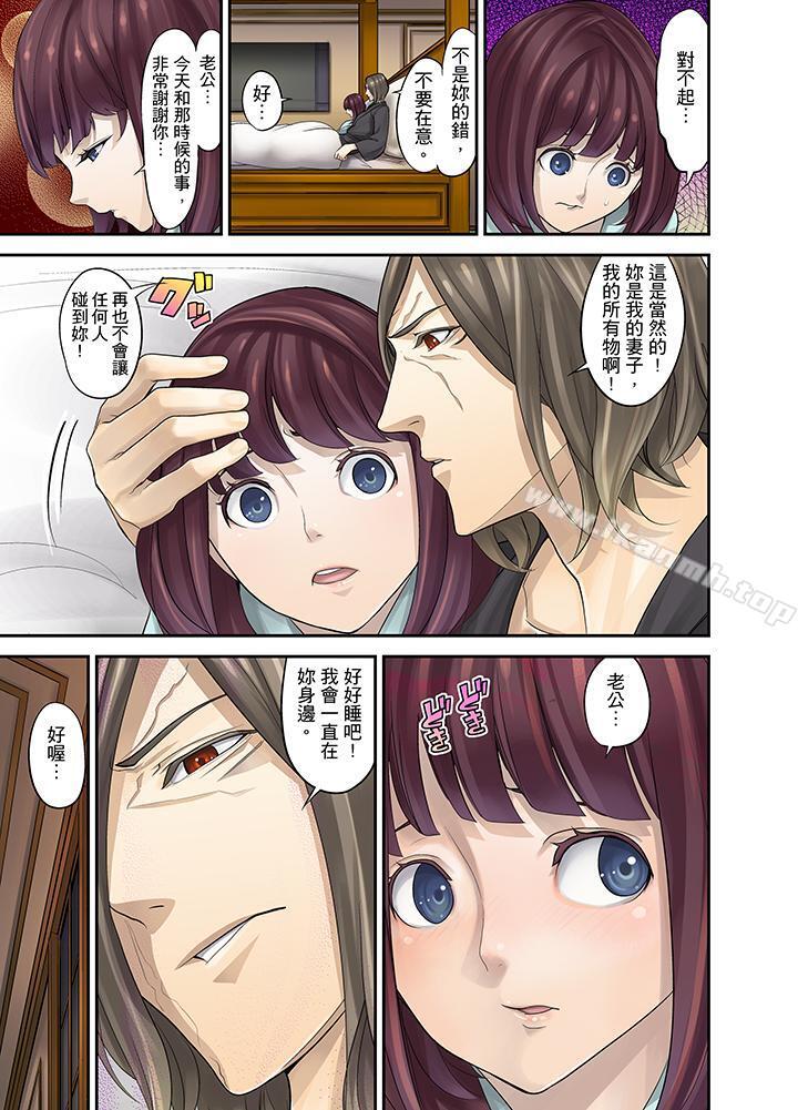 《M妻少女》漫画 第8話