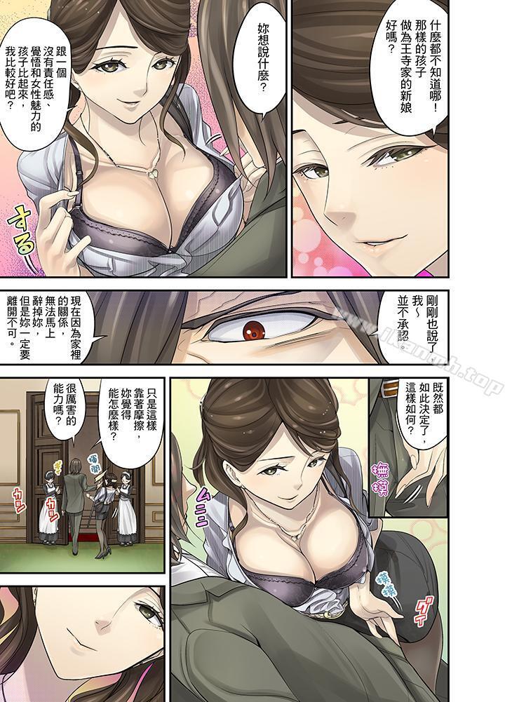 《M妻少女》漫画 第8話