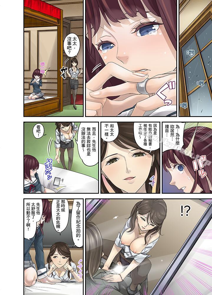 《M妻少女》漫画 第9話