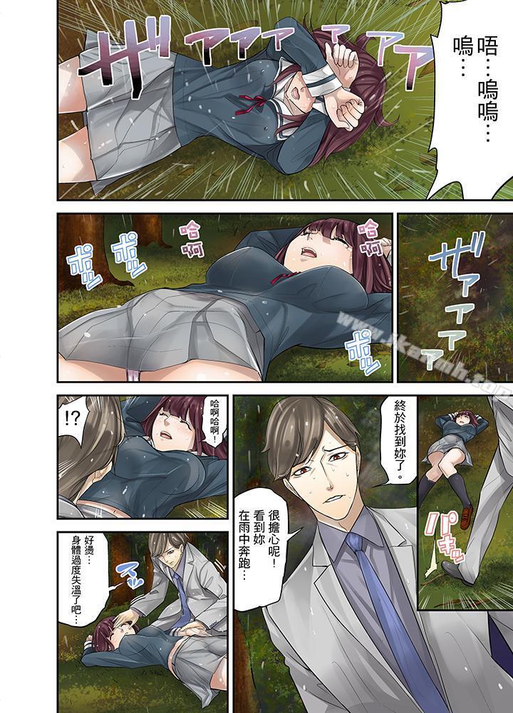 《M妻少女》漫画 第9話