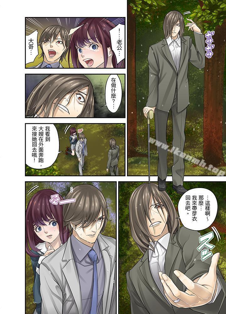 《M妻少女》漫画 第10話