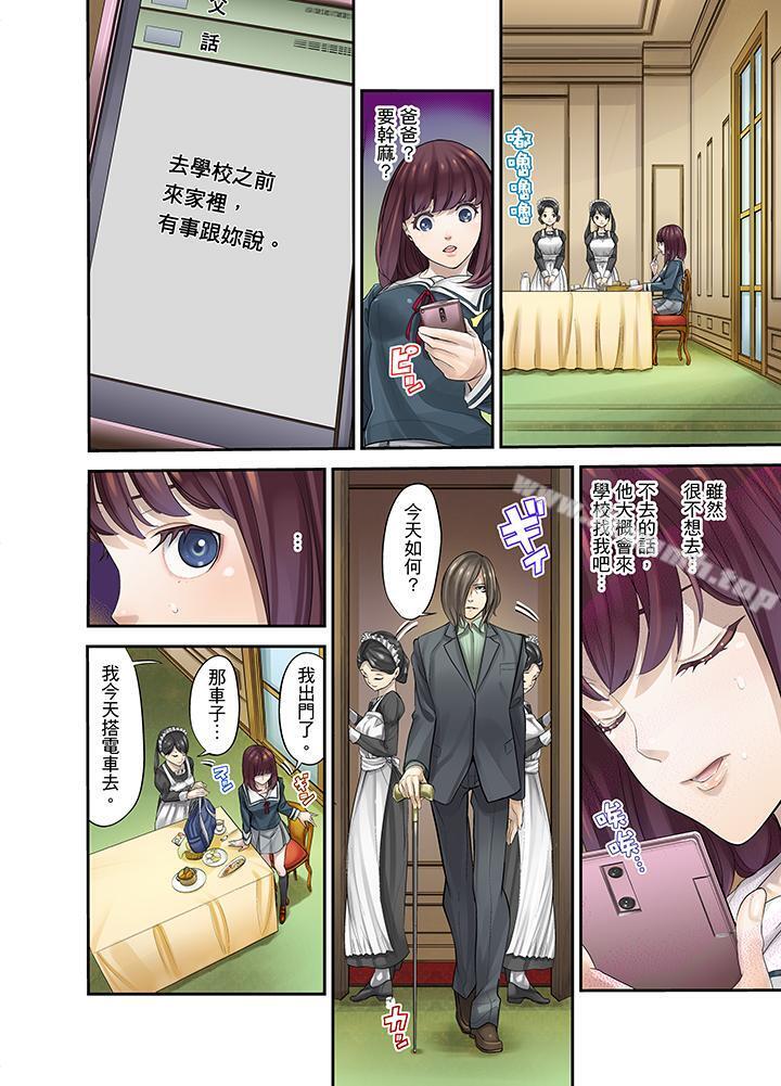 《M妻少女》漫画 第10話