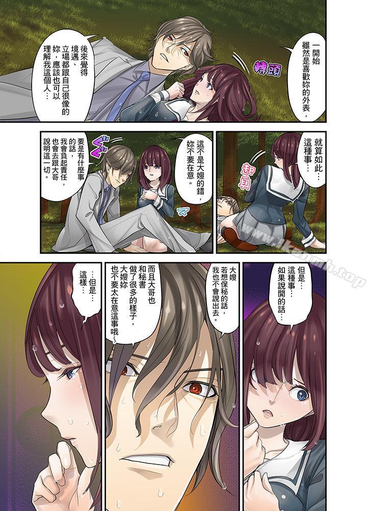 《M妻少女》漫画 第10話