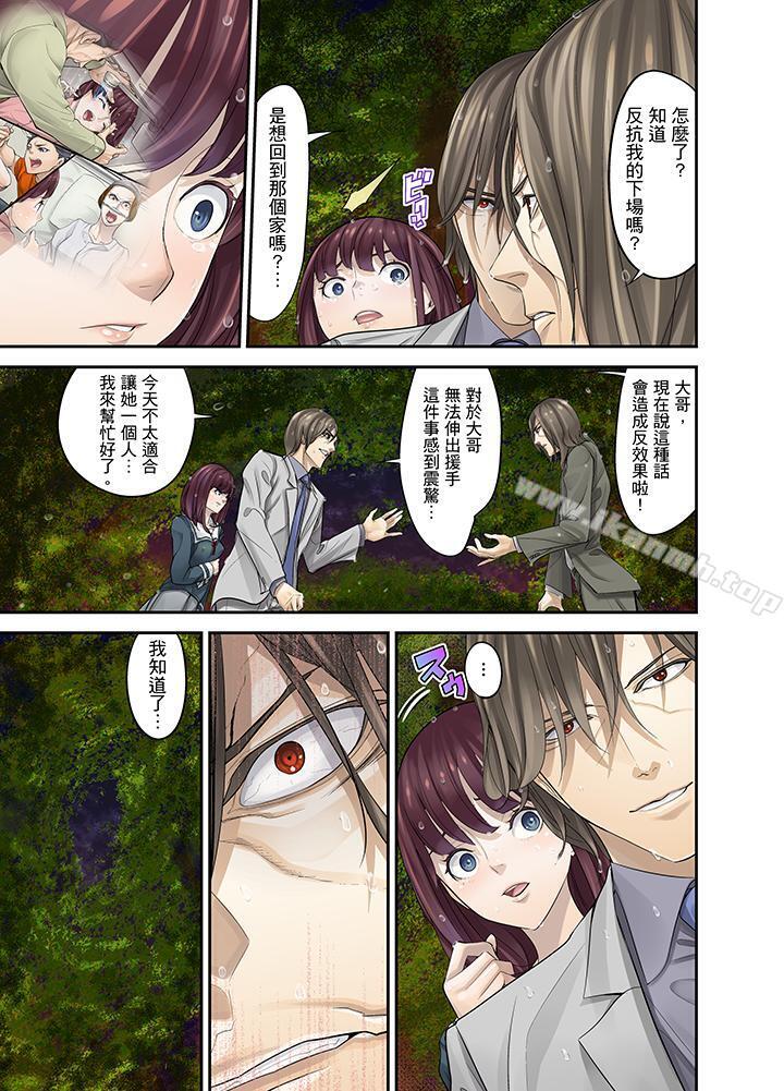 《M妻少女》漫画 第10話