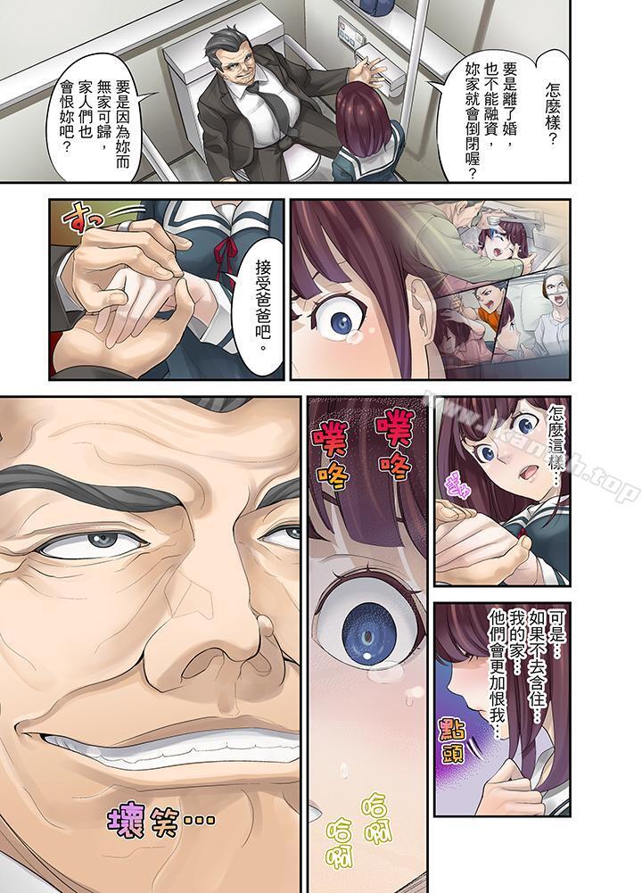 《M妻少女》漫画 第11話