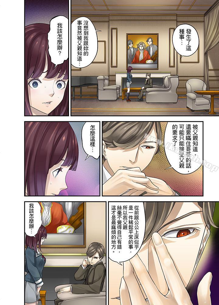 《M妻少女》漫画 第12話