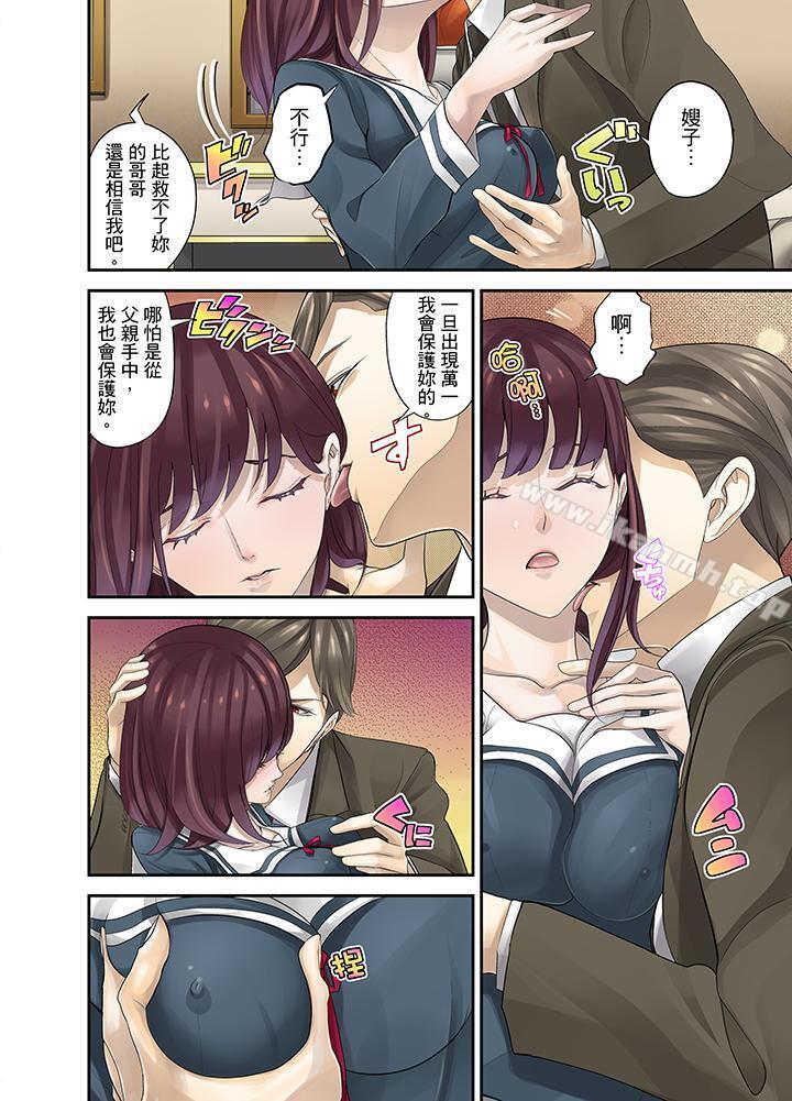 《M妻少女》漫画 第12話