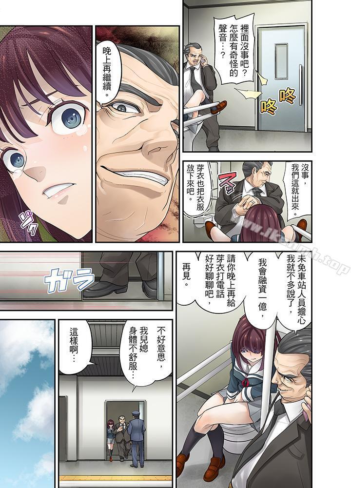 《M妻少女》漫画 第12話