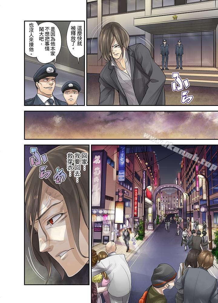 《M妻少女》漫画 第14話