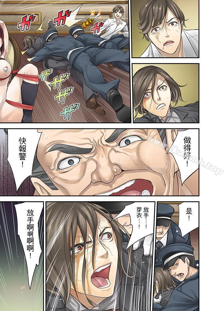 《M妻少女》漫画 第14話