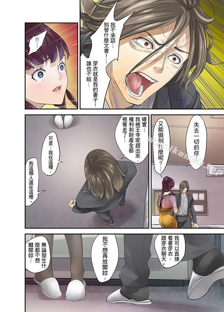 《M妻少女》漫画 第15話