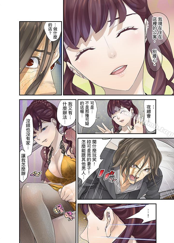 《M妻少女》漫画 第15話