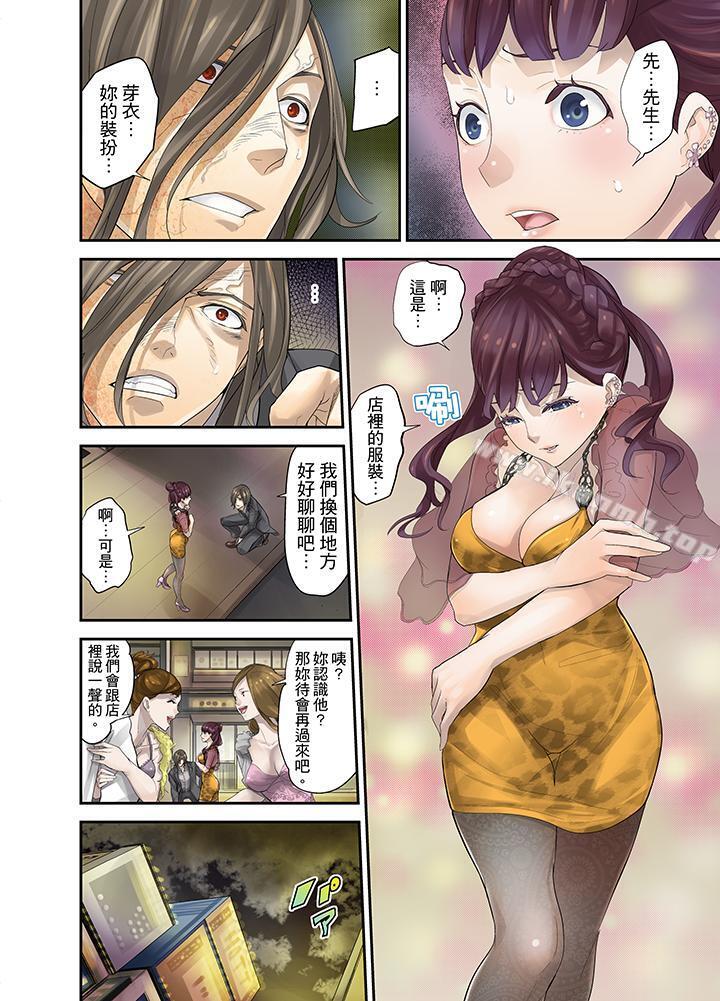 《M妻少女》漫画 第15話