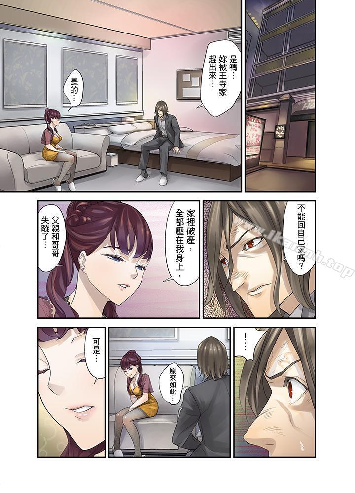 《M妻少女》漫画 第15話