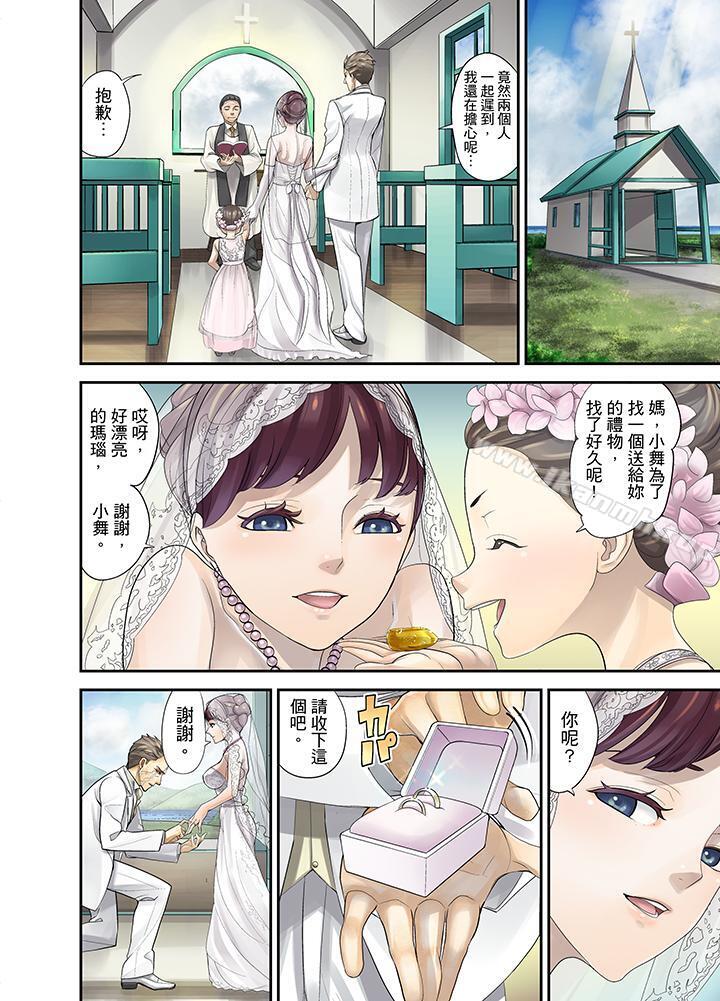 《M妻少女》漫画 第16話