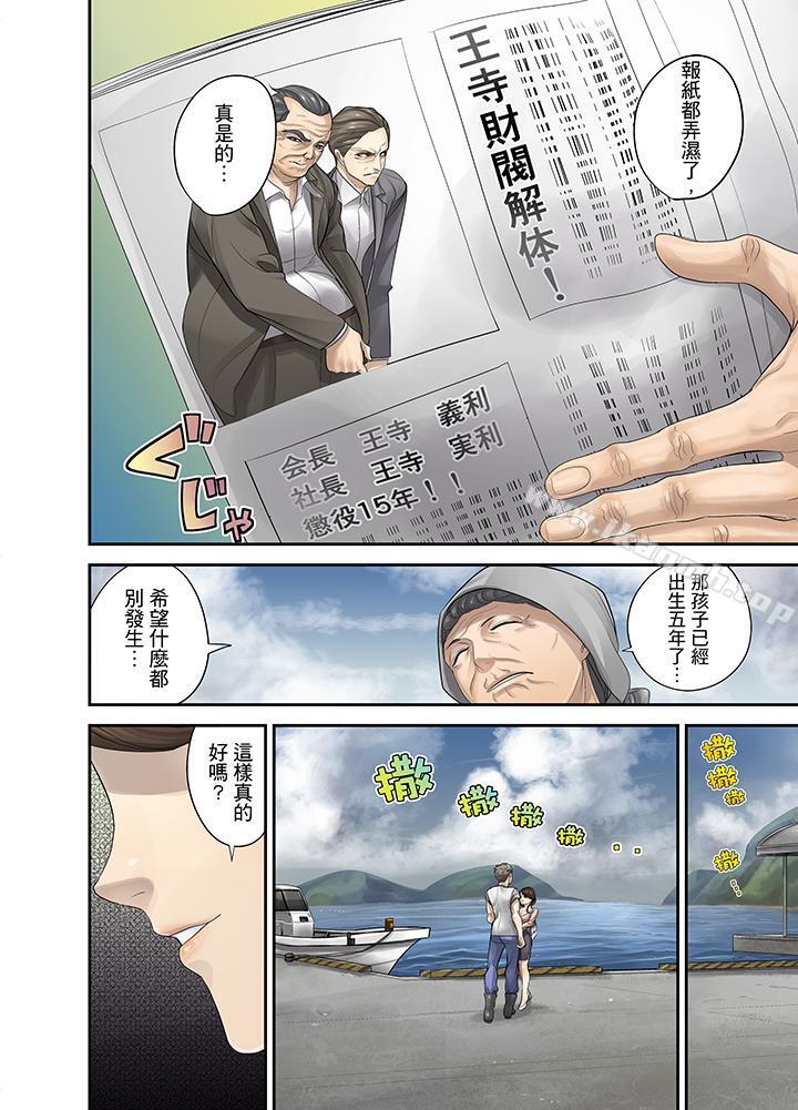 《M妻少女》漫画 第16話