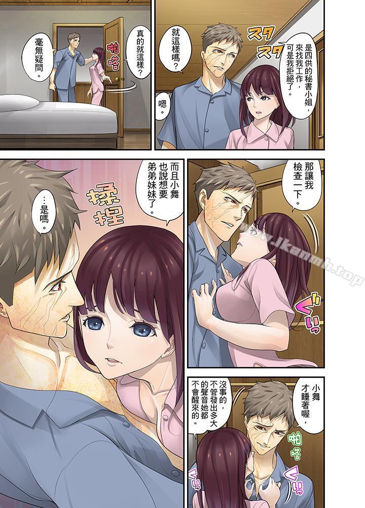 《M妻少女》漫画 第16話