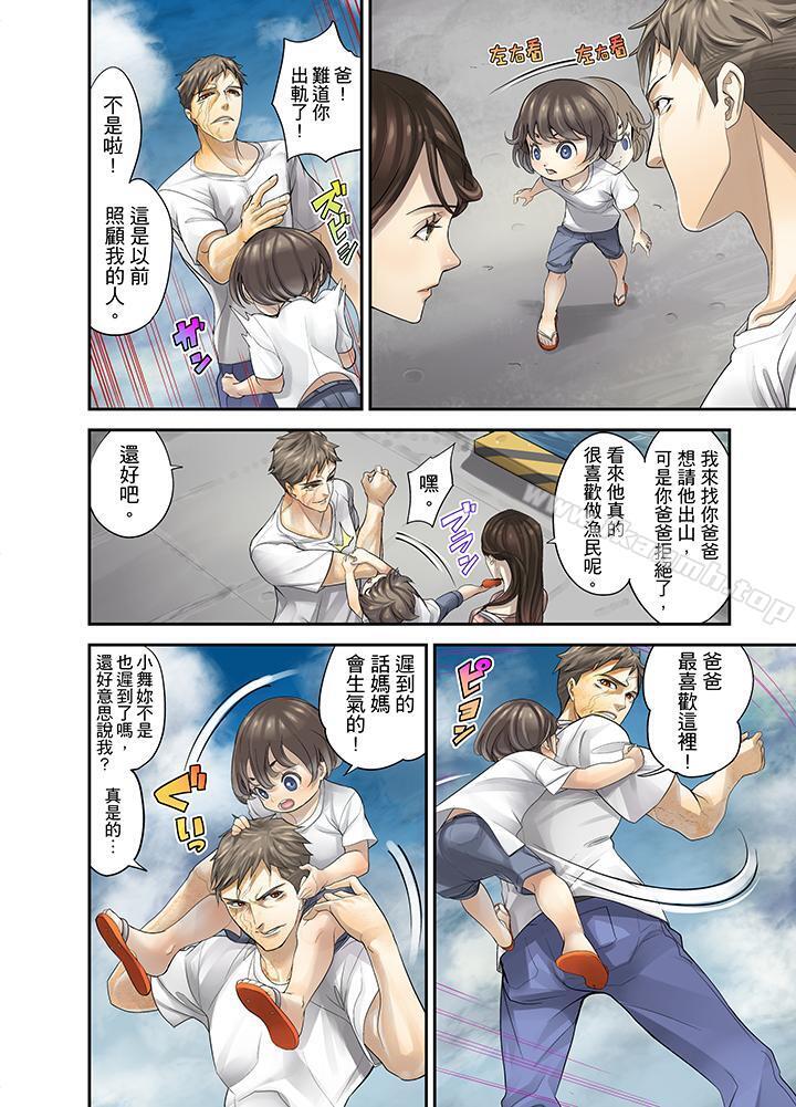 《M妻少女》漫画 第16話
